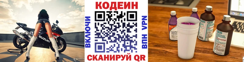 мега как зайти  Хасавюрт  Кодеиновый сироп Lean Purple Drank 